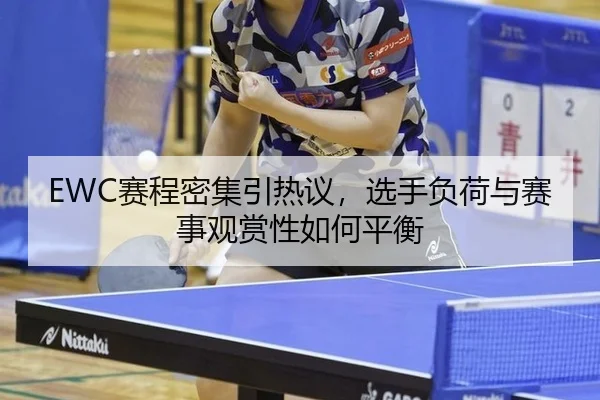 sai-cheng-mi-ji-yin-re-yi-xuan-shou-fu-he-yu-sai-shi-guan-shang-xing-ru-he-ping-heng-2-765.jpg
